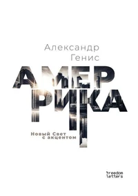 Амеррика