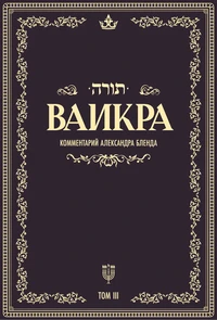 Беседы по книге ВАИКРА