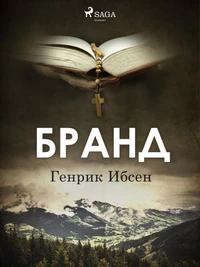 Бранд