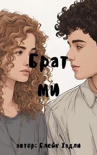 Amazon livre télécharger comment crack Брат ми - Брат ми, #1 9798230499183 par  (French Edition) CHM RTF DJVU