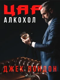 Цар Алкохол