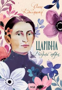 Царівна