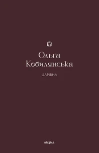 Царівна
