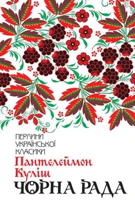 Чорна рада