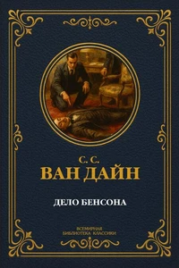 Дело Бенсона