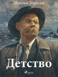 Детство