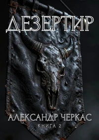 Дезертир