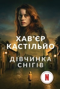 Хав’єр Кастільйо et Петро Таращук - Дівчинка снігів - роман.