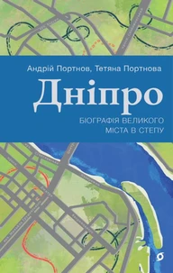 Дніпро