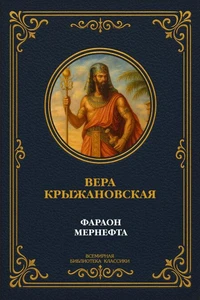 Фараон Мернефта