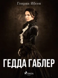 Гедда Габлер