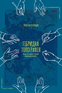 Гібридна топографія