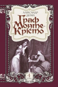 Граф Монте-Крісто. Том 4