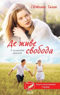 Її полиновий присмак