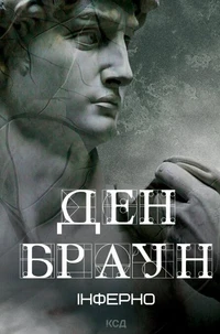 Інферно