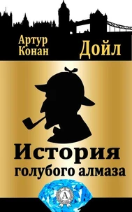 История голубого алмаза