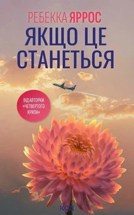 Якщо це станеться