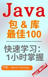  朋友和 - Java包100本ノック：1時間マスターシリーズ 2024年版.