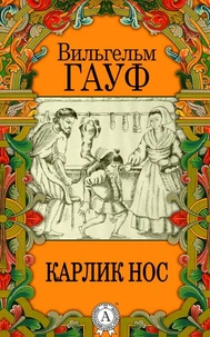 Карлик Hoc