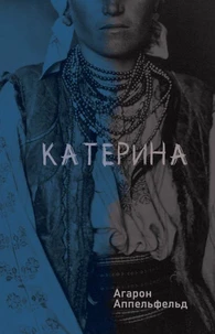 Катерина