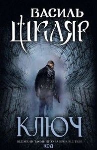Ключ