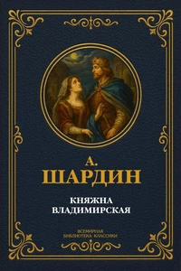 Княжна Владимирская (Тараканова)