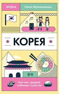 Корея