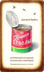 Криптостволы