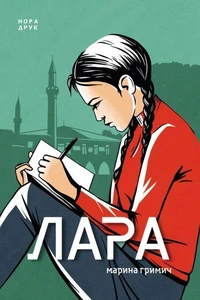 Лара