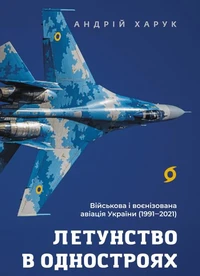 Летунство в одностроях