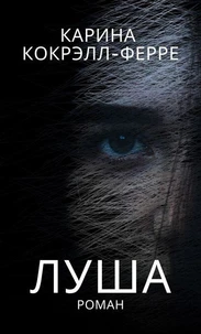 Луша