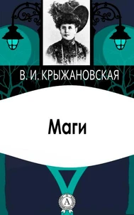 Маги
