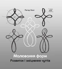 Малювання форм