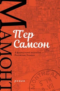 Мамонт