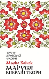 Маруся