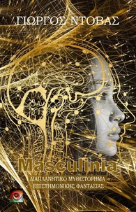 Masculinia