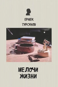 Мелочи Жизни