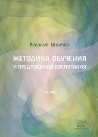 Методика навчання та передумови виховання