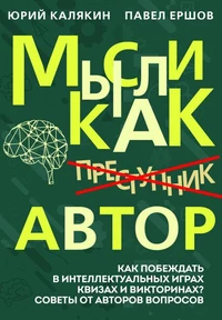 Мысли как автор