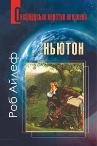 Ньютон