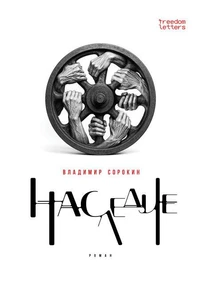 Наследие
