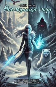 Téléchargez des ebooks epub gratuits à partir de Google Наследница льда: Городское фэнтези о магии в цифровую эпоху - Магический любовный роман, #5 9798230036319 RTF DJVU par София Шварц