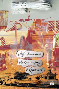 Наступного року в Єрусалимі