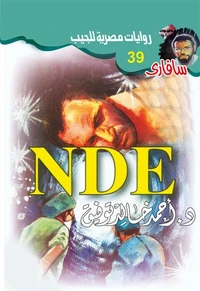 NDE