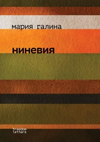 Ниневия