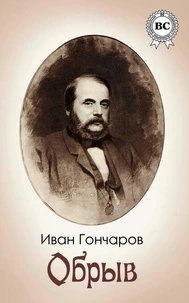 Обрыв