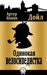 Одинокая велосипедистка