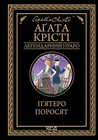 П’ятеро поросят