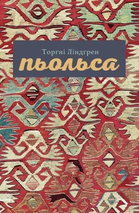 Пьольса
