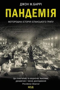 Пандемія